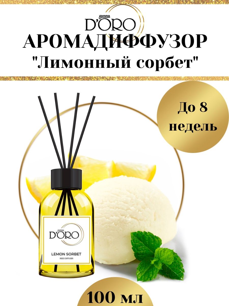 Doro диффузор. Gamma d'Oro Парфюм. Аромадиффузор гамма доро. Реплика духов Gamma d'Oro.