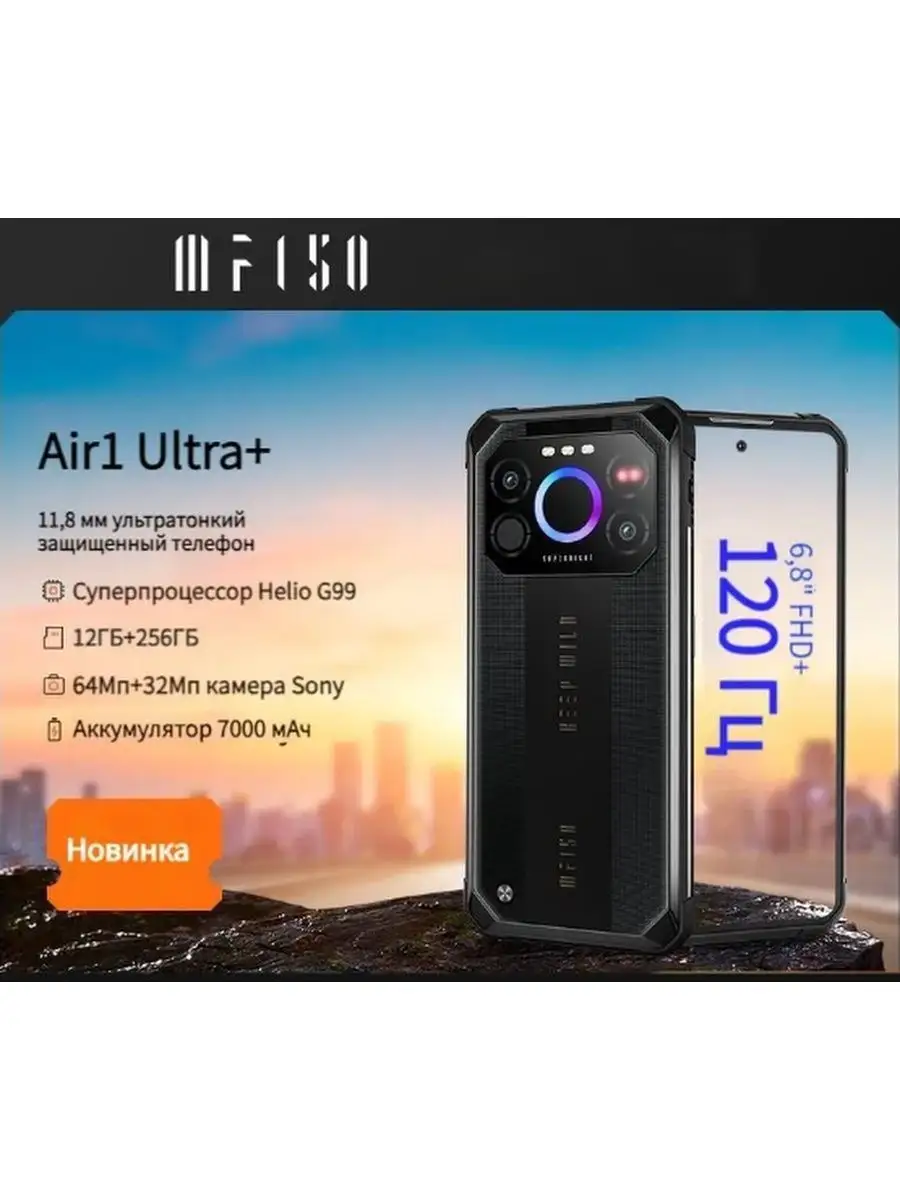 Смартфон IIIF150 Air1 Ultra + , 12+256 Gb IIIF150 169409653 купить за 25  855 ₽ в интернет-магазине Wildberries