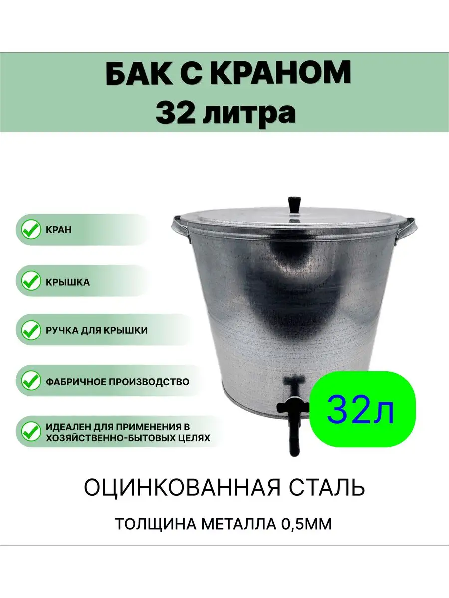 Бак с краном 32 литра Урал ИНВЕСТ 169409926 купить за 1 782 ₽ в  интернет-магазине Wildberries