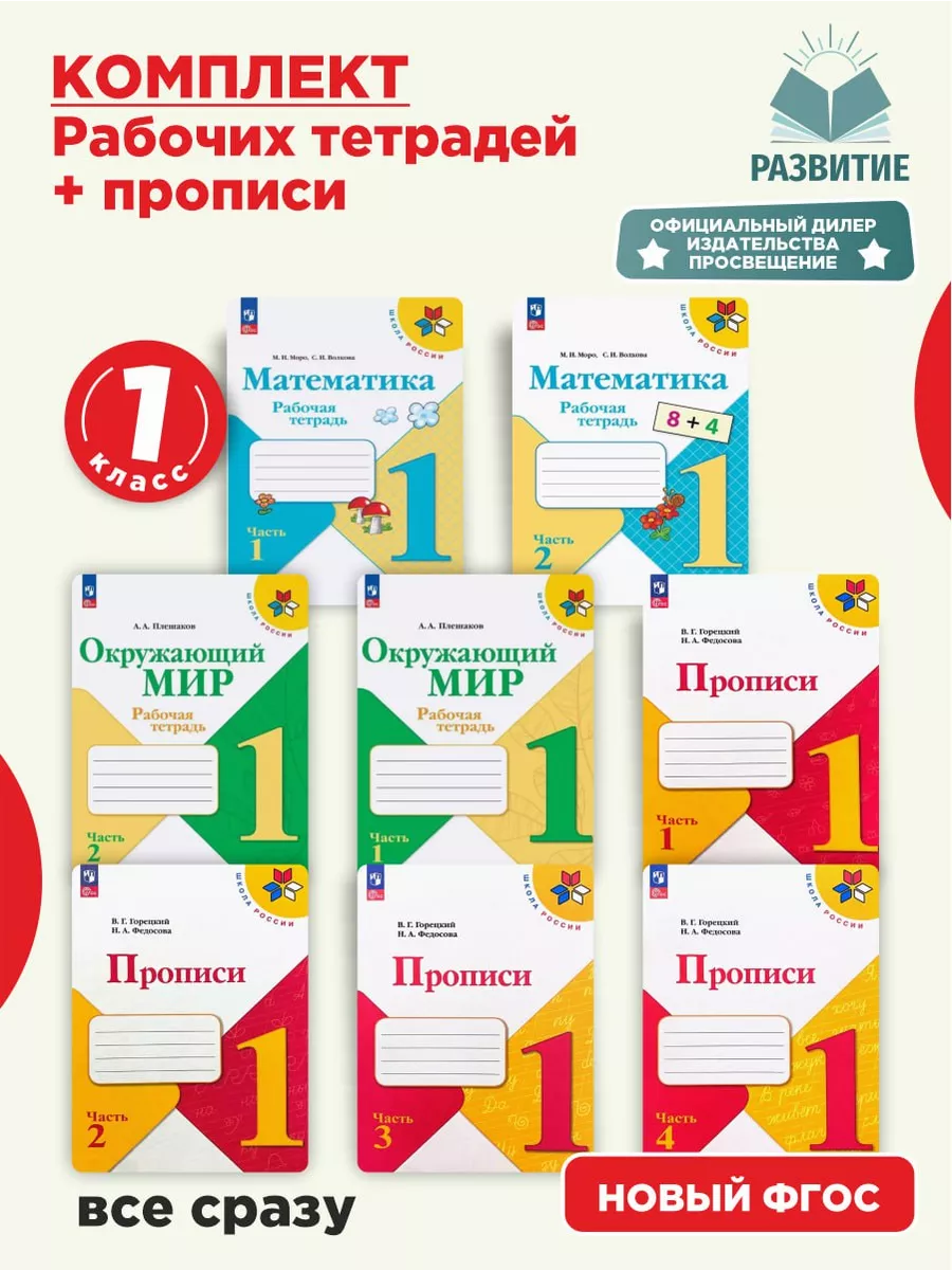 Комплект рабочих тетрадей...