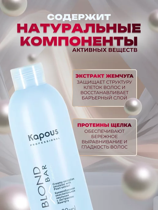 Kapous Пудра Blond BAR осветляющая саше и окислитель 6% (набор), 6%, фото 2