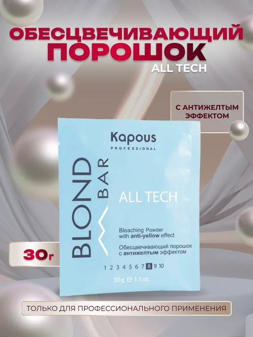 Kapous Пудра Blond BAR осветляющая саше и окислитель 6% (набор), 6%, фото 3
