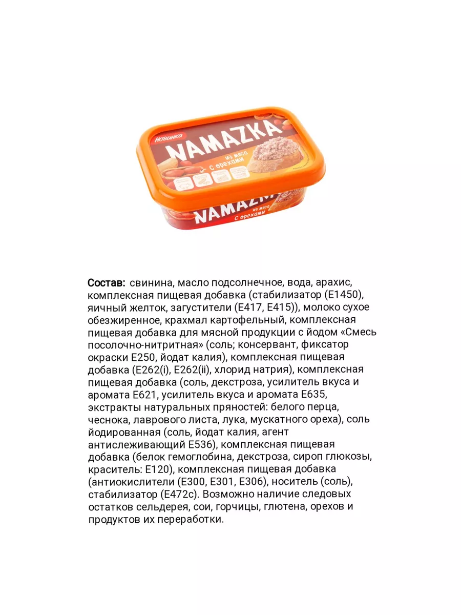 Паштет, тушенка, намазка белорусская на хлеб Брестский мясокомбинат  169410561 купить в интернет-магазине Wildberries