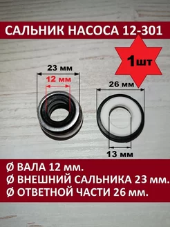 Сальник для насоса 301-12 ЗИПсклад 169411261 купить за 374 ₽ в интернет-магазине Wildberries