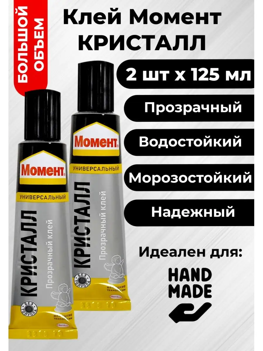 Клей Момент Кристалл 125 Купить