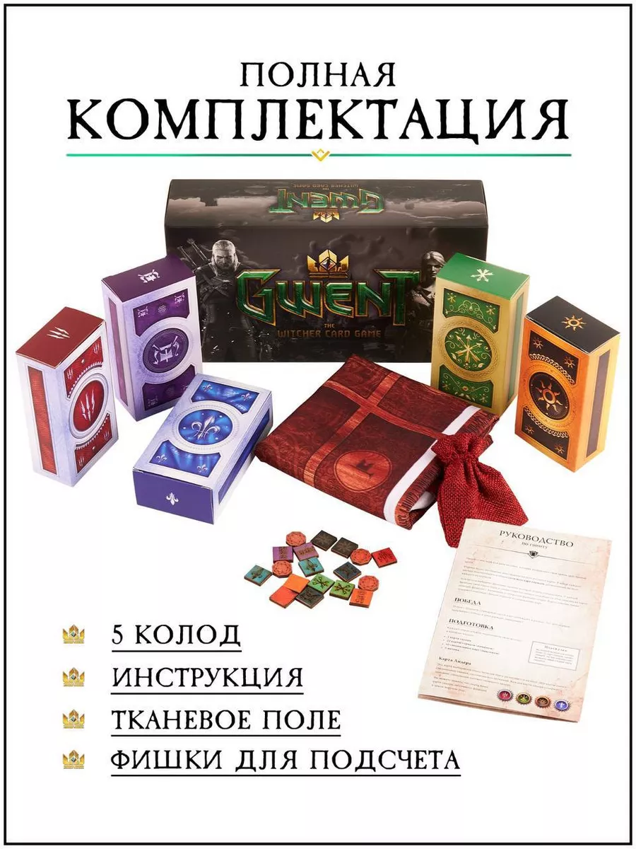 Настольная карточная игра Гвинт (в коробке) Gwent 169411341 купить за 3 871  ₽ в интернет-магазине Wildberries