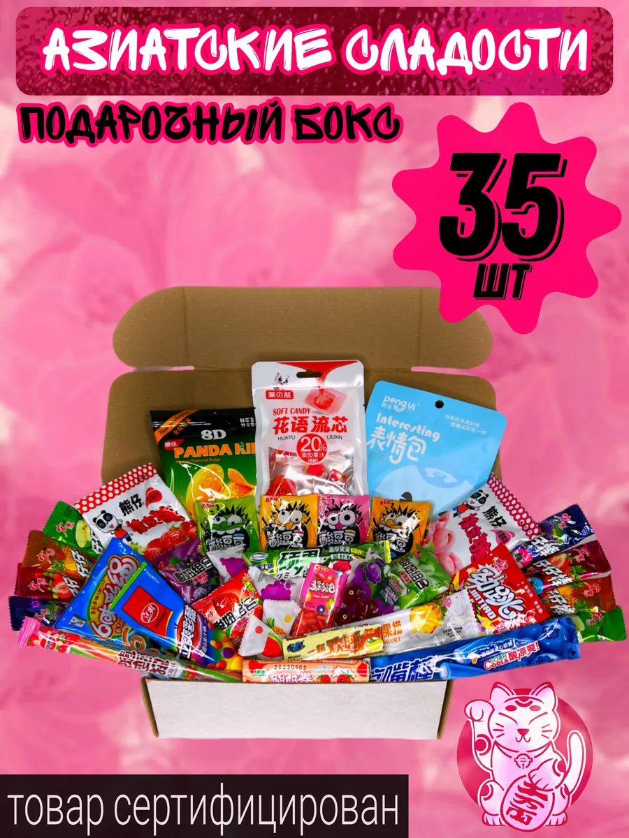 Neko sweets Новогодний набор азиатских сладостей 15 шт