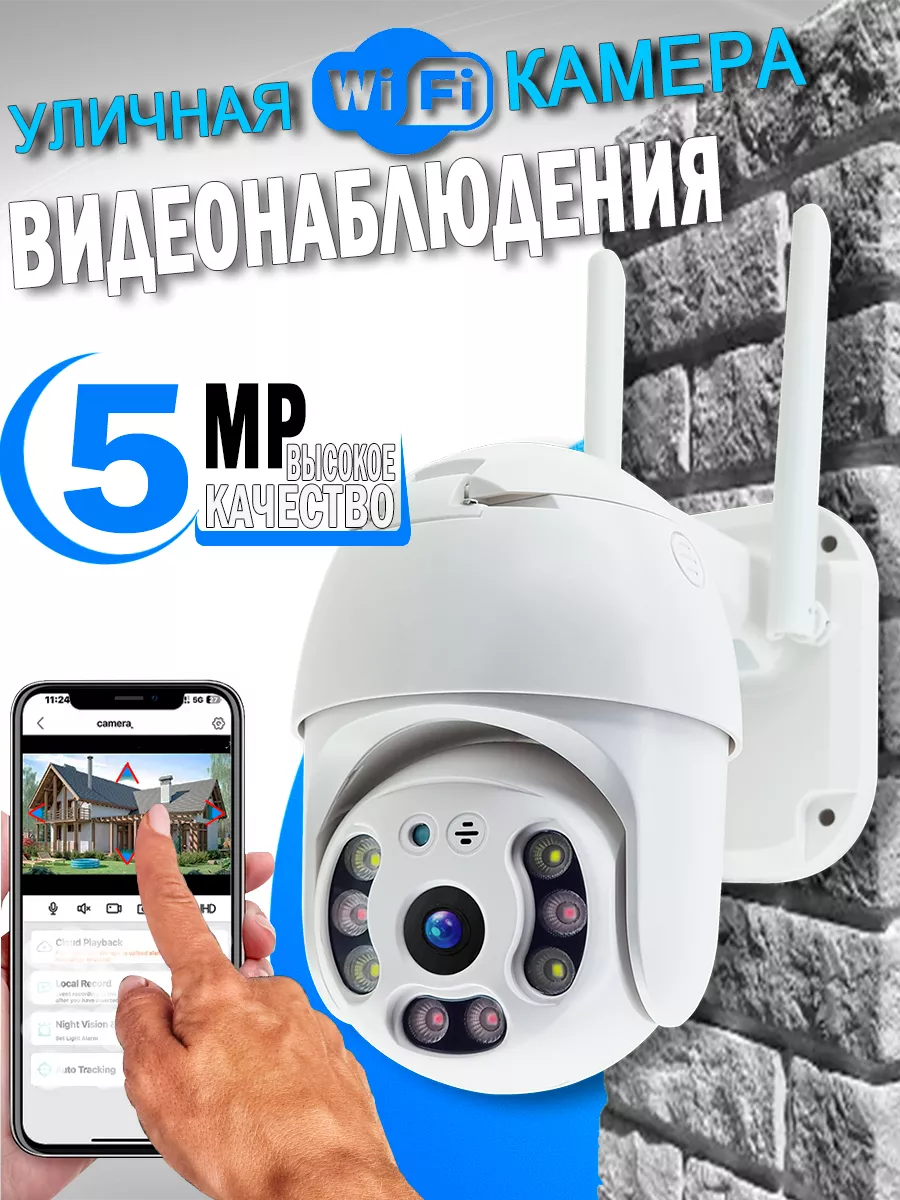 Беспроводная камера видеонаблюдения уличная wi-fi 5 Мп Interactive Systems  169412904 купить за 1 518 ₽ в интернет-магазине Wildberries