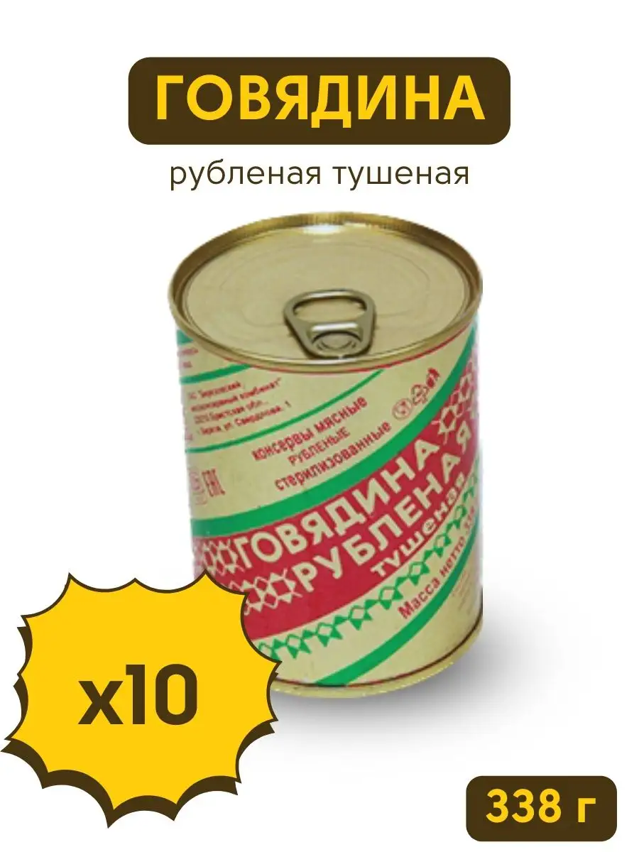 Говядина рубленая тушеная Березовский мясоконсервный комбинат 169413154  купить в интернет-магазине Wildberries