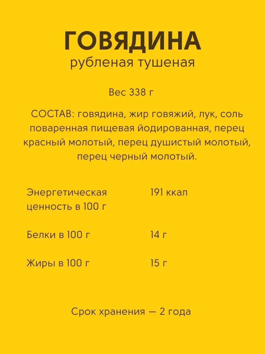 Говядина рубленая тушеная Березовский мясоконсервный комбинат 169413154  купить в интернет-магазине Wildberries