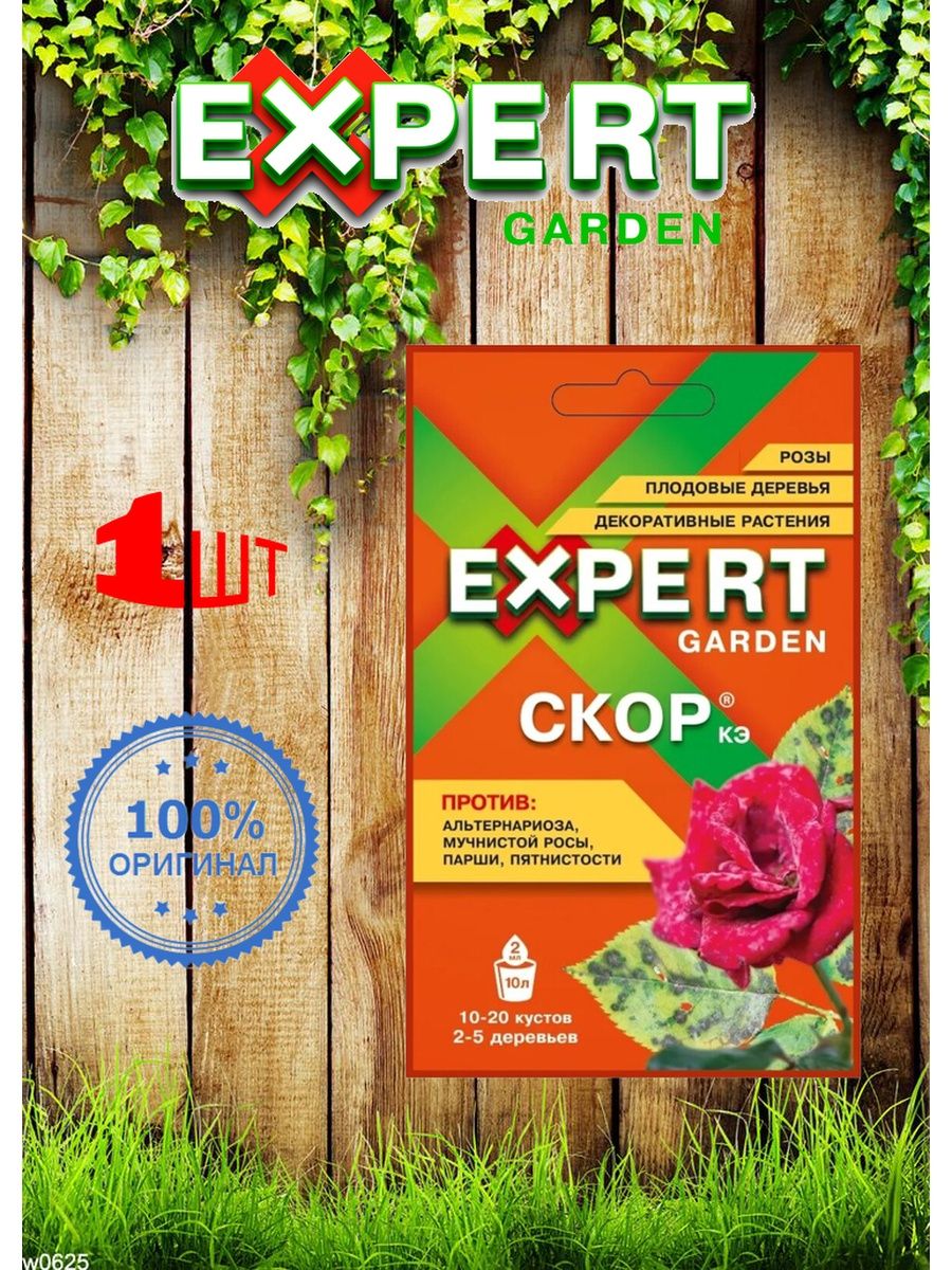 Эксперт Гарден. Скор для растений инструкция. Expert Garden. Хорус эксперт Гарден внешний вид.