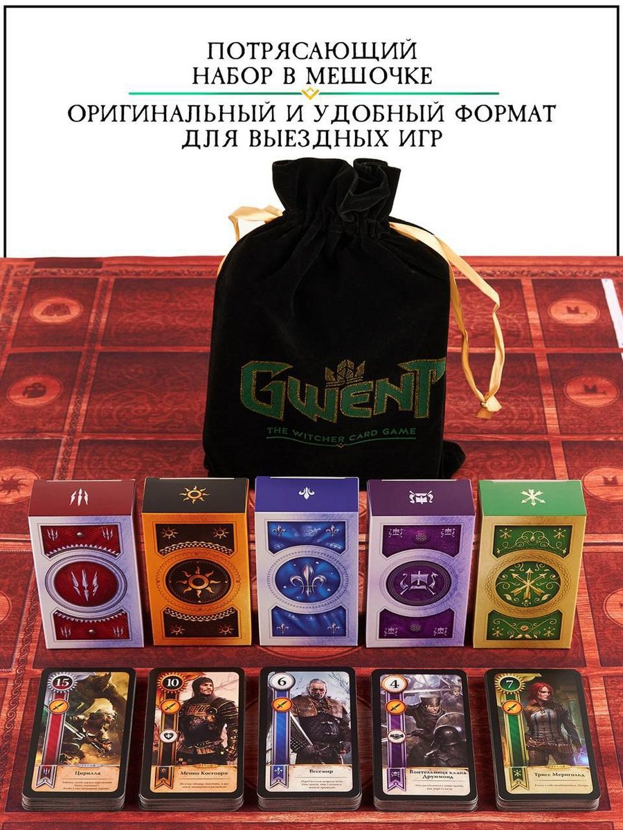 Настольная карточная игра Гвинт (в мешке) Gwent 169413296 купить за 3 629 ₽  в интернет-магазине Wildberries