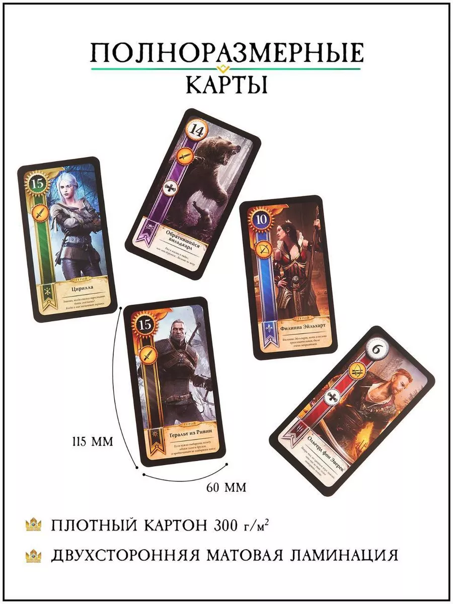 Настольная карточная игра Гвинт (в мешке) Gwent 169413296 купить за 3 629 ₽  в интернет-магазине Wildberries