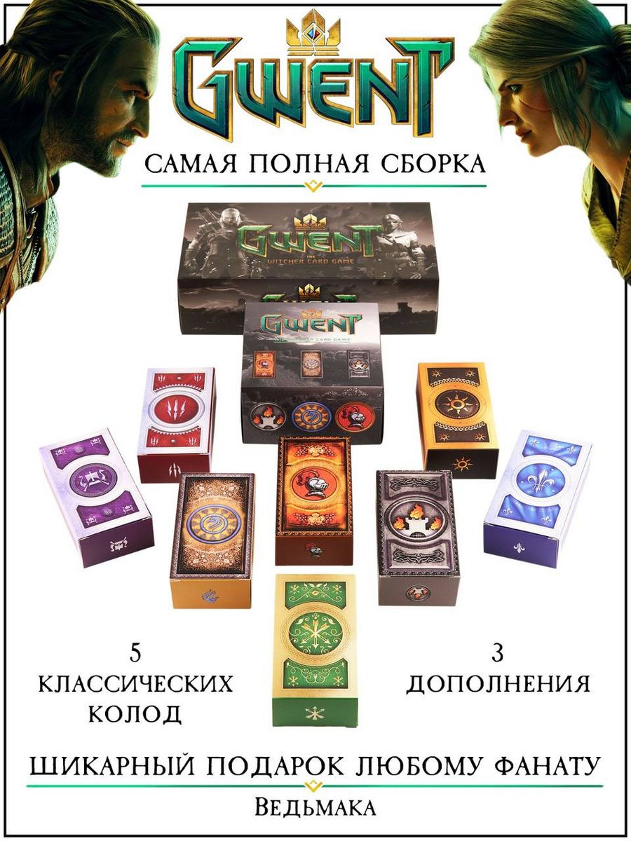 Настольная игра Гвинт + Дополнение (комплект) Gwent 169414601 купить за 6  357 ₽ в интернет-магазине Wildberries