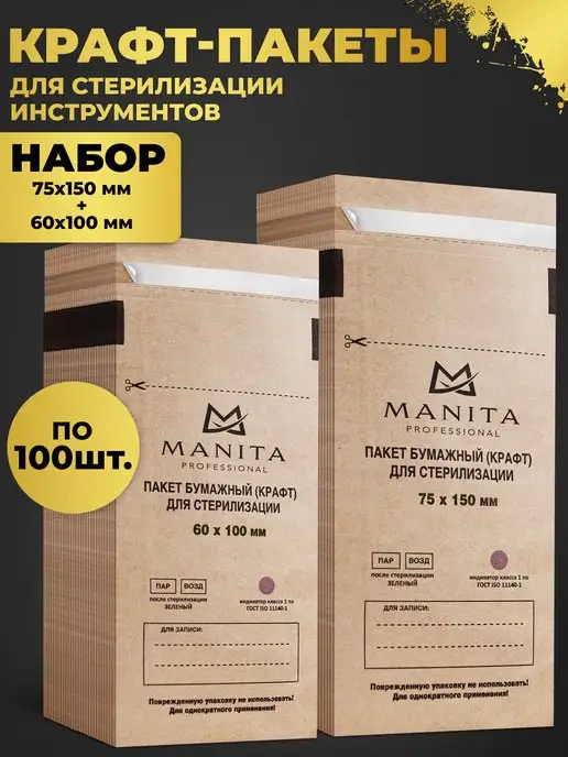 MANITA PROFESSIONAL Пакеты для стерилизации 60 100, 75 150, 200 шт, 200 шт