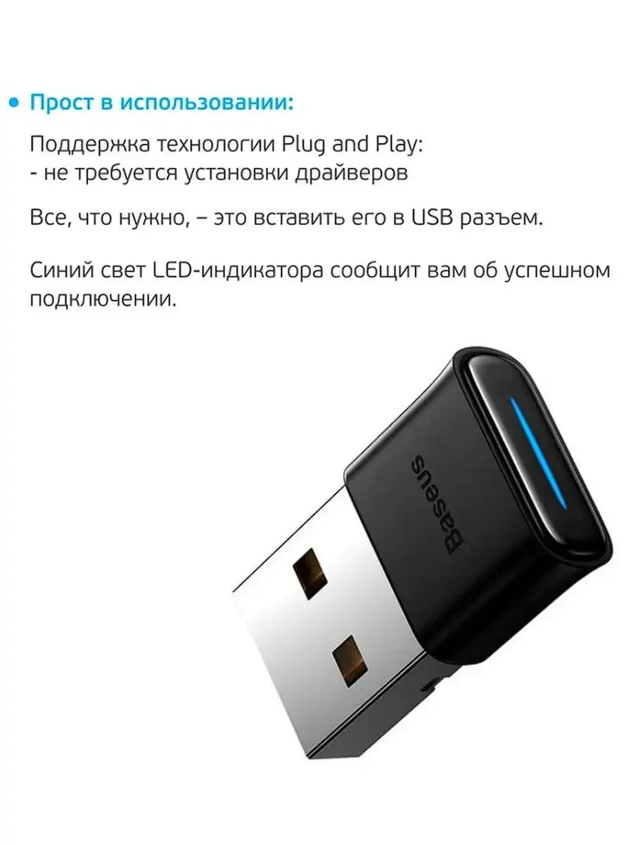 Bluetooth для компьютера ноутбука USB адаптер Базеус BA04 BASEUS 169414907  купить в интернет-магазине Wildberries