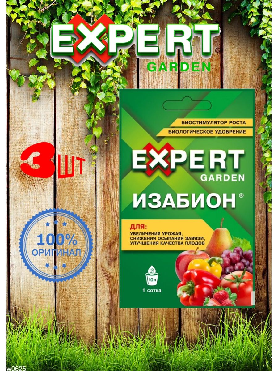 Удобрение Garden. Изабион удобрение 10 мл. Садовый эксперт. Изабион эксперт Гарден инструкция по применению.