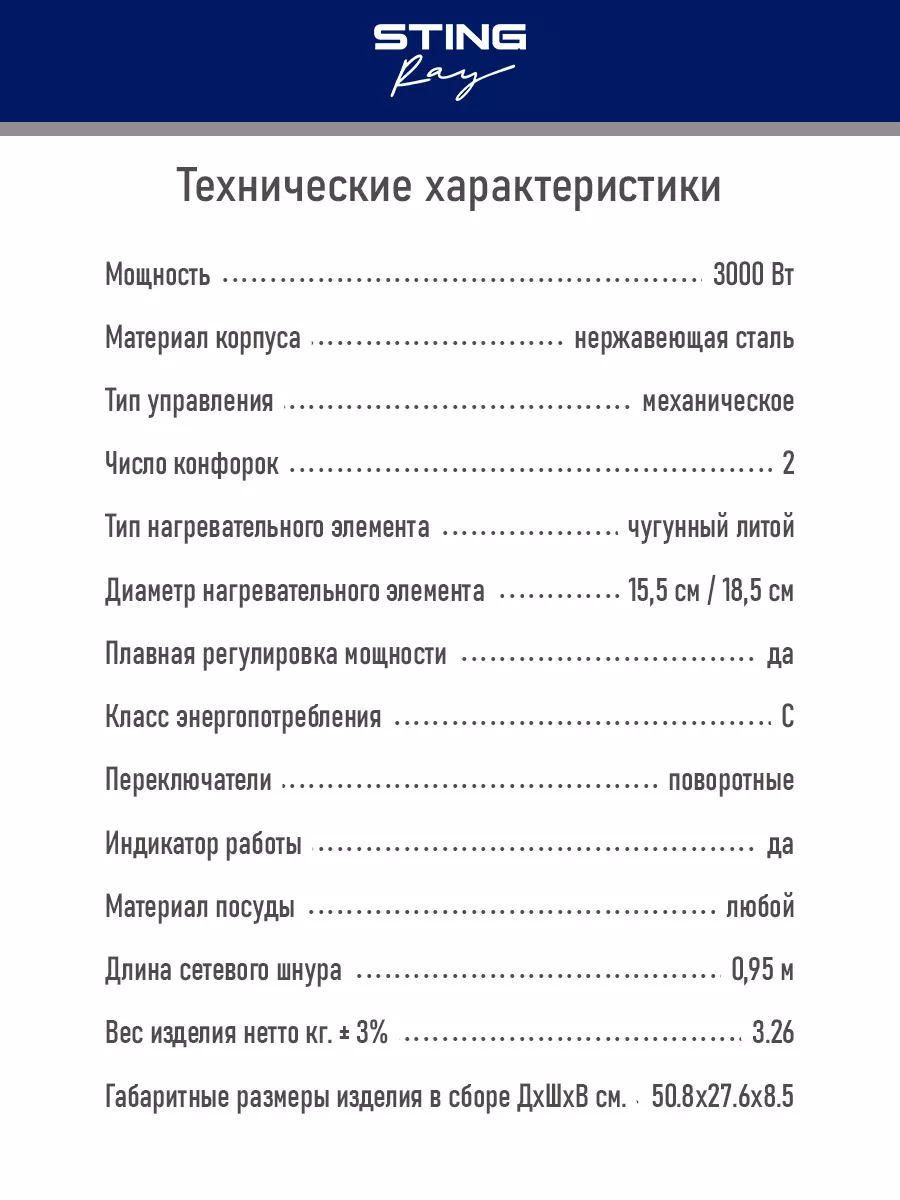 Плитка электрическая чугун, 2 конфорки, 3000 Вт STING RAY 169418032 купить  в интернет-магазине Wildberries