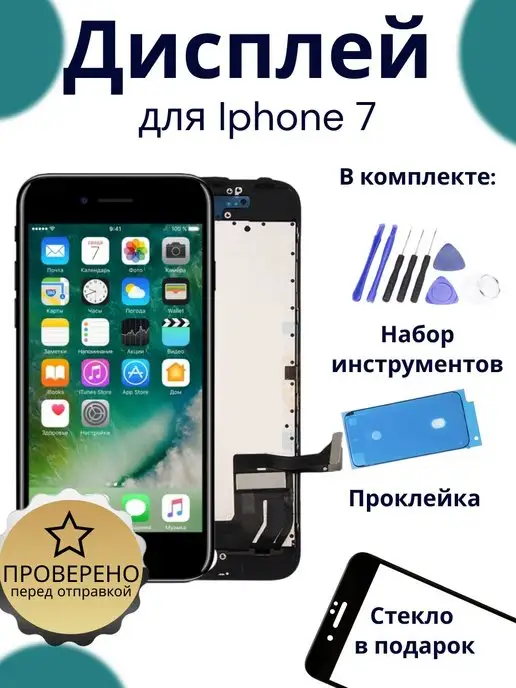 SmartLCD Дисплей iphone 7 экран c тачскрином