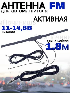 Антенна автомобильная 26 см активная Антенна активная для автомагнитолы автомобиля 169418420 купить за 455 ₽ в интернет-магазине Wildberries