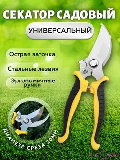 Секатор садовый для сада, кустов, цветов и деревьев W-GROW 169419696 купить за 364 ₽ в интернет-магазине Wildberries