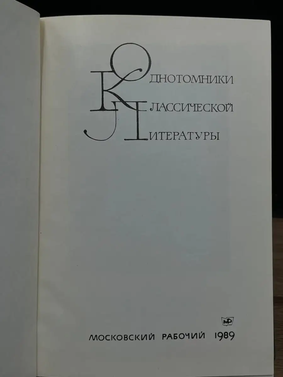 Дом англичанина Московский рабочий 169419963 купить в интернет-магазине  Wildberries