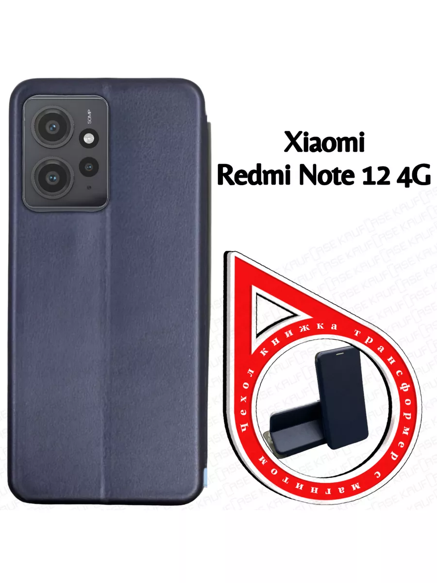 Чехол книжка на Xiaomi Redmi Note 12 4G (6.67