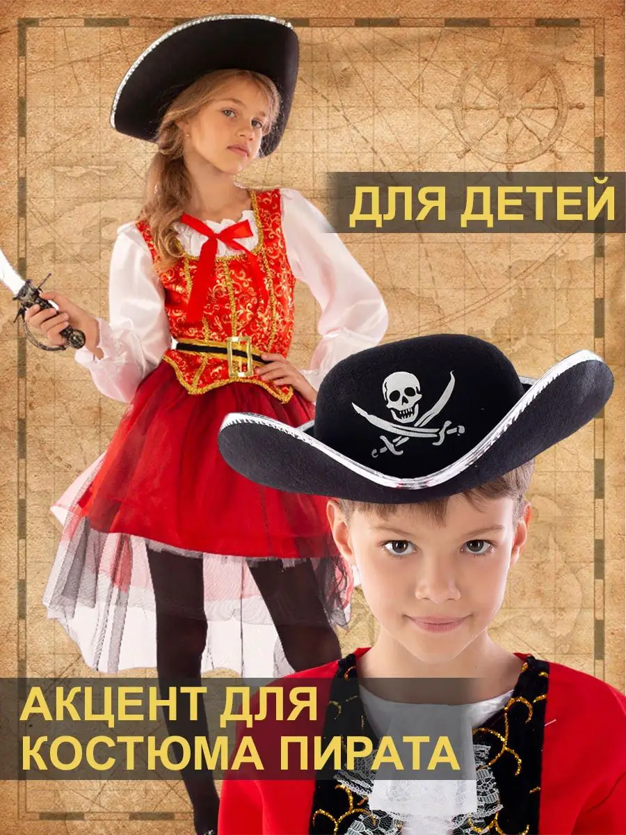 Детские костюмы пирата