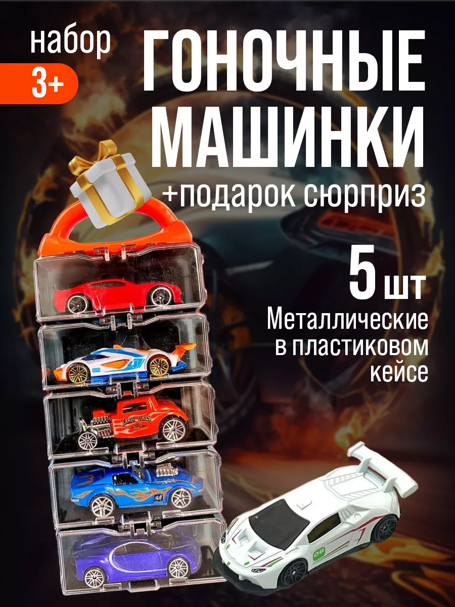 Машинки детские для мальчиков набор маленькие трека Abrakadabra Magic  169421350 купить в интернет-магазине Wildberries