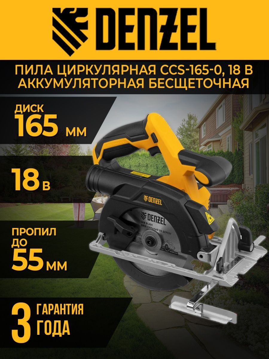 Пила циркулярная аккумуляторная 18в