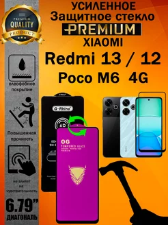 Защитное стекло усиленное Xiaomi Redmi 13 / 12 / Poco M6 4G ArtAx 169423790 купить за 347 ₽ в интернет-магазине Wildberries