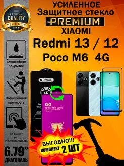 Защитное стекло усиленное Xiaomi Redmi 13 12 Poco M6 4G ArtAx 169423791 купить за 464 ₽ в интернет-магазине Wildberries