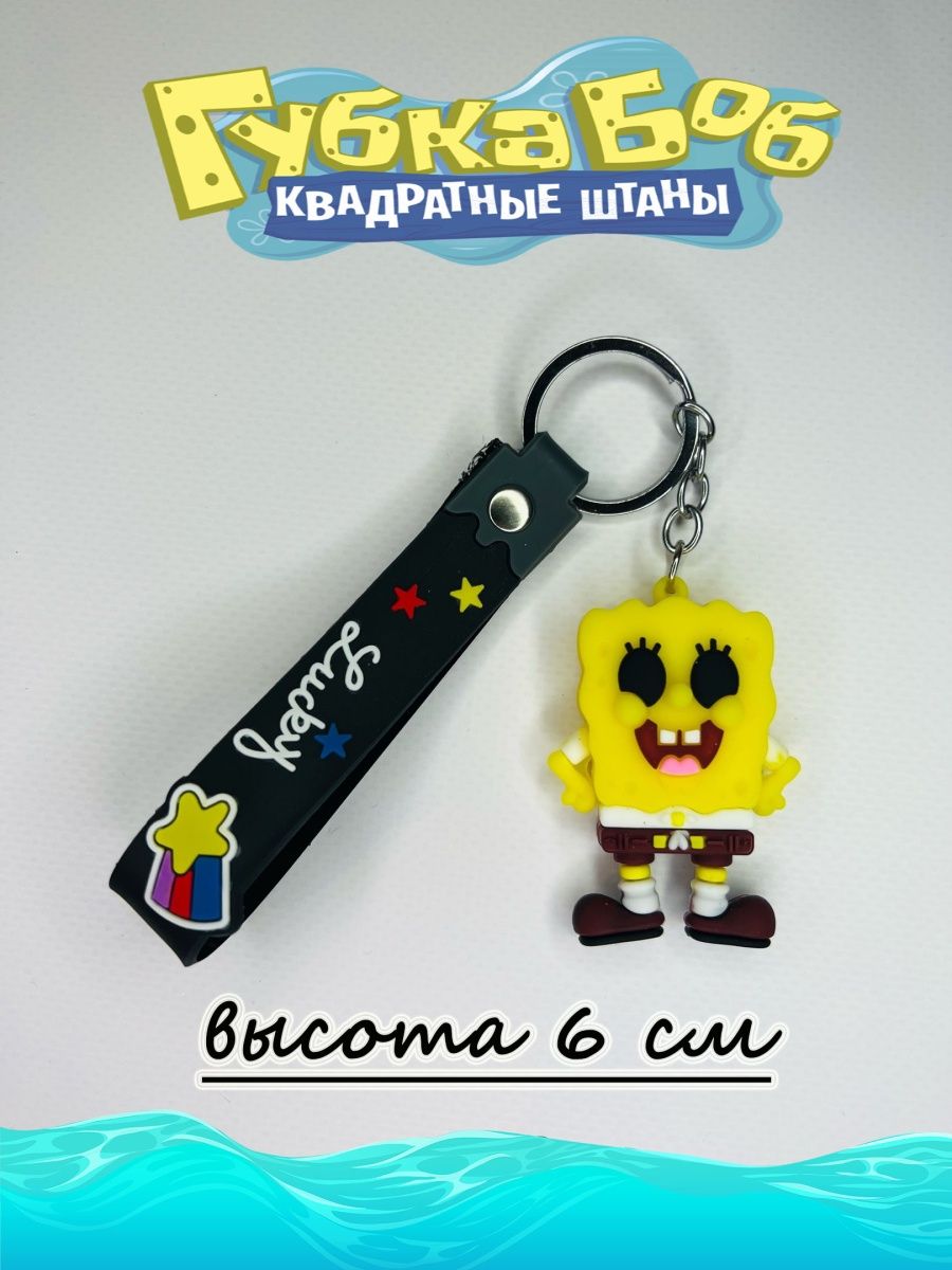 Брелок Спанч боб квадратные штаны Губка боб TiabaLdoo/Toys 169425249 купить  за 118 ₽ в интернет-магазине Wildberries