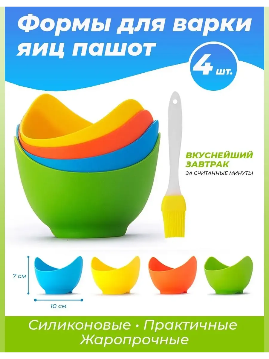 Пашотница для варки яиц