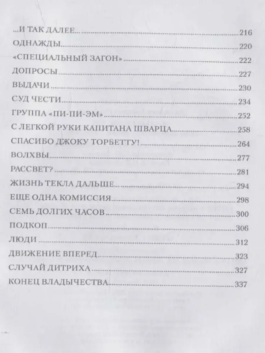 Вольфсберг-373. Годы ненависти и любви. 1945-1947 Издательство Вече  169429784 купить за 801 ₽ в интернет-магазине Wildberries