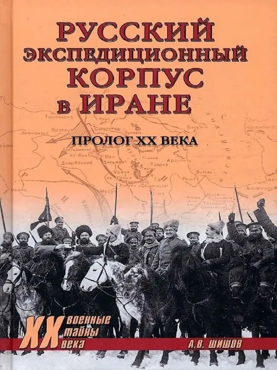 Экспедиционный корпус книга