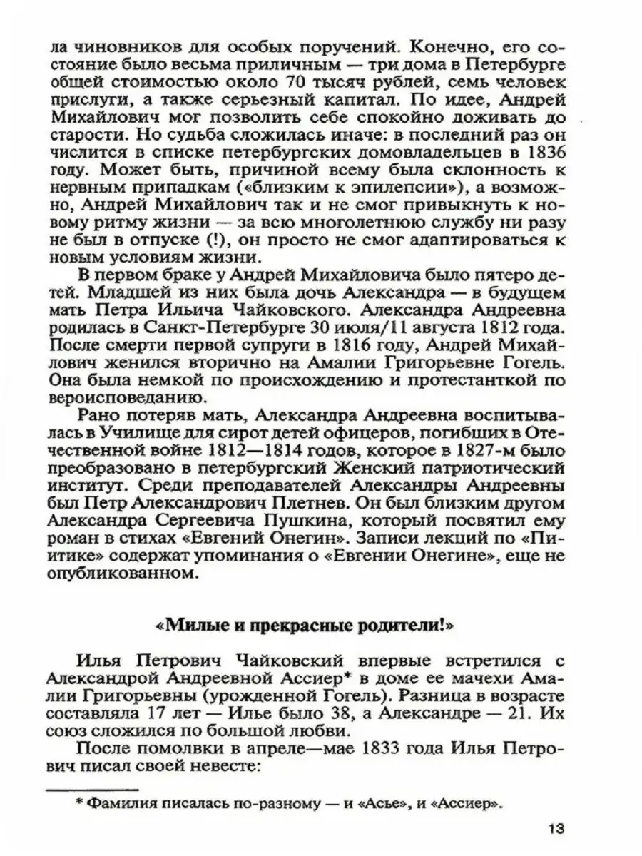 Петр Чайковский: Неугомонный фатум (2-е изд.) Издательство Молодая гвардия  169442832 купить за 941 ₽ в интернет-магазине Wildberries