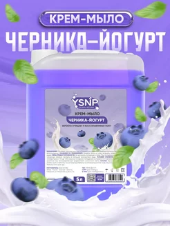 Жидкое мыло для рук 5 литров YSNP 169442988 купить за 413 ₽ в интернет-магазине Wildberries