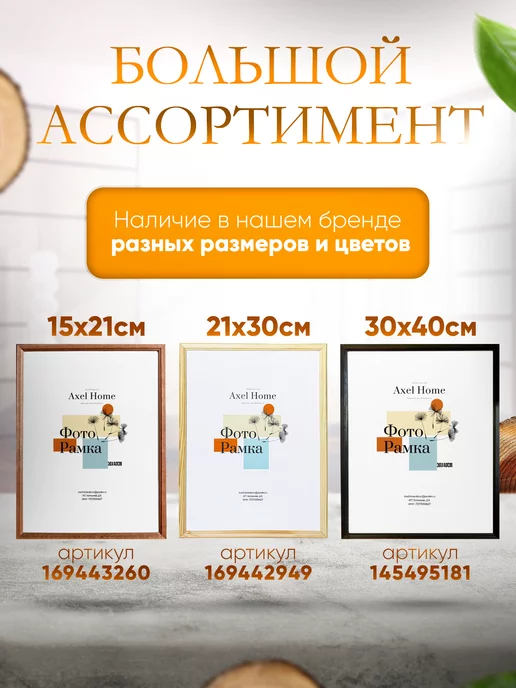 Axel Home Деревянные фоторамки 15х21см, вариант, фото 6