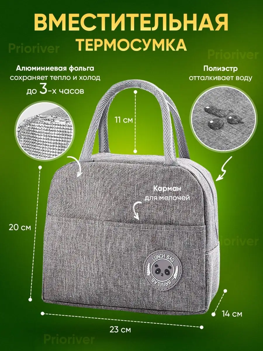 Ланч-бокс и термосумка контейнеры для еды Prioriver 169443372 купить за 1  062 ₽ в интернет-магазине Wildberries