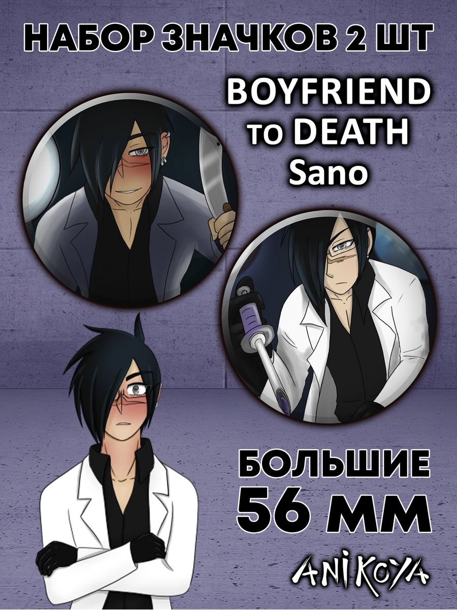 Сано boyfriend to death. Лого игры boyfriend to Death. Лого игры boyfriend to Death 1.