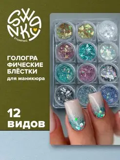 Блестки для ногтей Swanky Stamping 169444080 купить за 272 ₽ в интернет-магазине Wildberries