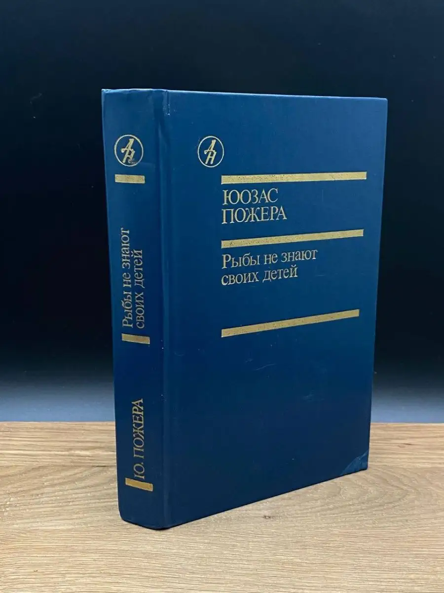 Рыбы не знают своих детей Известия 169444255 купить в интернет-магазине  Wildberries