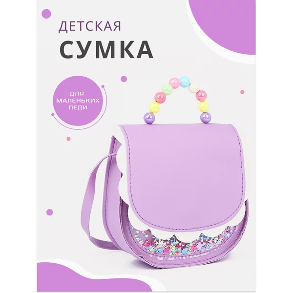Сумка детская на длинном ремне