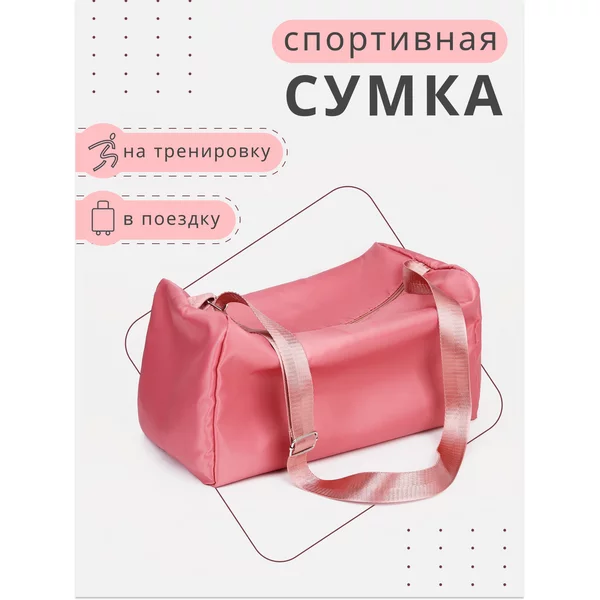 Сумка детская через плечо спортивная