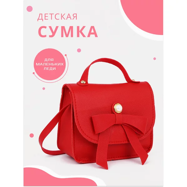 Сумка детская через плечо