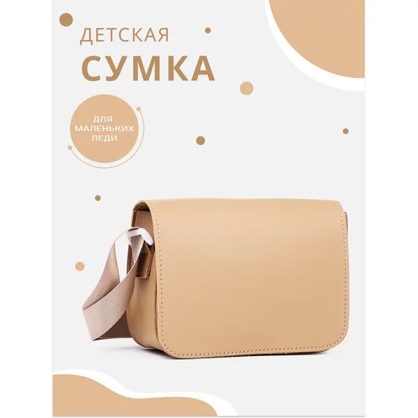 Сумка детская на плечо маленькая