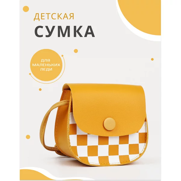 Сумка детская на плечо