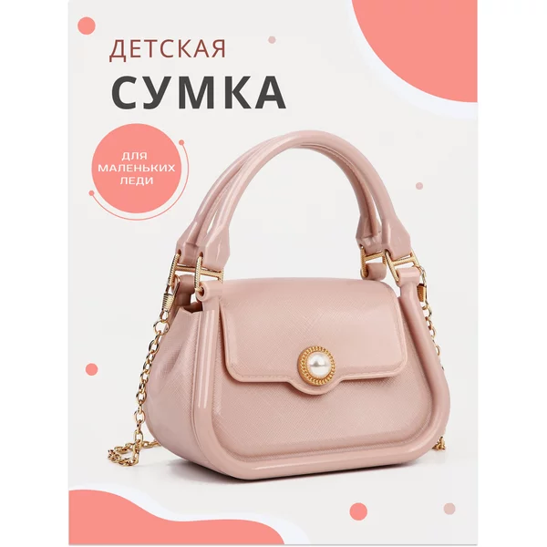 Сумка детская на плечо