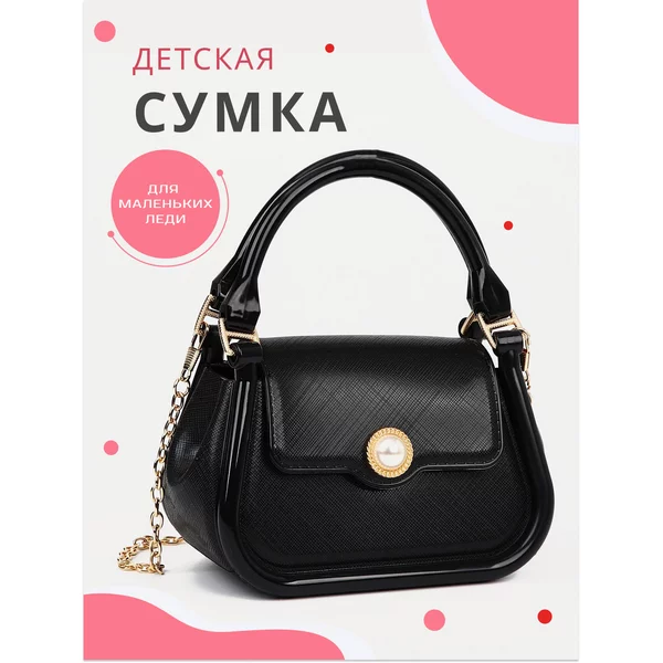 Сумка детская на плечо